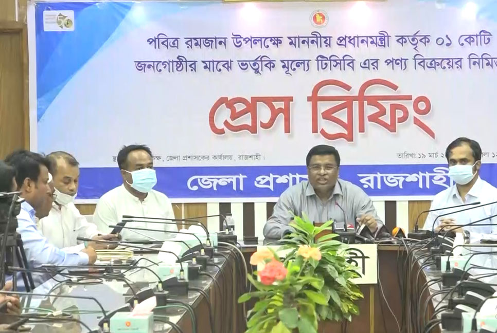 রাজশাহীতে টিসিবির দুই লাখ কার্ডে পণ্য বিক্রি শুরু হচ্ছে