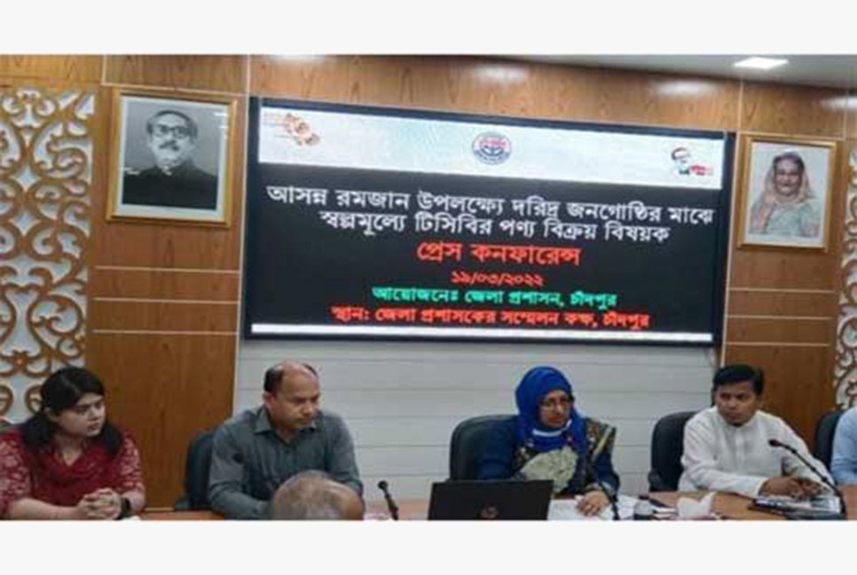 চাঁদপুরে প্রায় দেড় লাখ পরিবারে টিসিবি’র স্বল্পমূল্যের সেবা