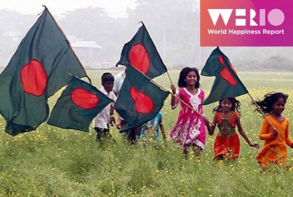 সুখী দেশের তালিকায় ক্রমাগত উন্নতি, এবারও সাত ধাপ এগোলো বাংলাদেশ