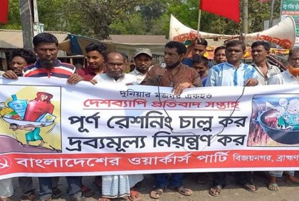 পূর্ণ রেশনিং ব্যবস্থার দাবিতে বিজয়নগরে মানববন্ধন