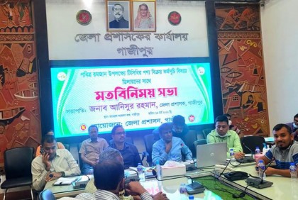 গাজীপুরে টিসিবির পণ্য পাবে সোয়া দুই লাখ পরিবার