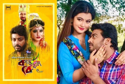 ‘বসন্ত বিকেল’ ছবির মুক্তির তারিখ ঘোষণা