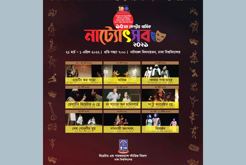 নান্দনিক আয়োজন নিয়ে ফিরছে ঢাবি কেন্দ্রীয় নাট্যোৎসব