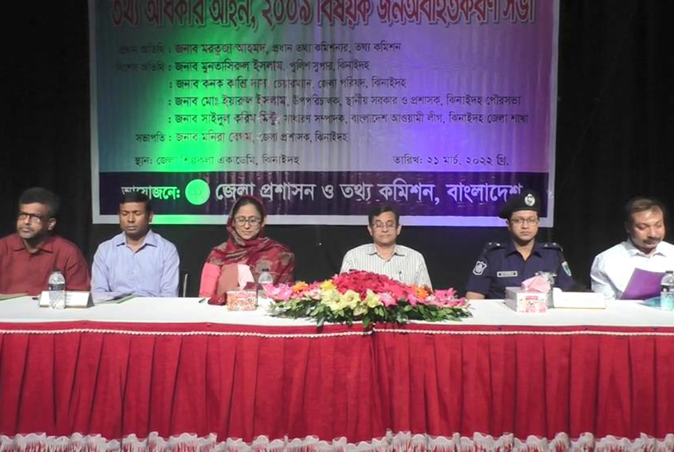 ঝিনাইদহে তথ্য অধিকার আইন বিষয়ক সভা