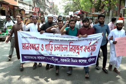 বরিশালে নিরাপদ সড়কের দাবিতে শিক্ষার্থীদের বিক্ষোভ