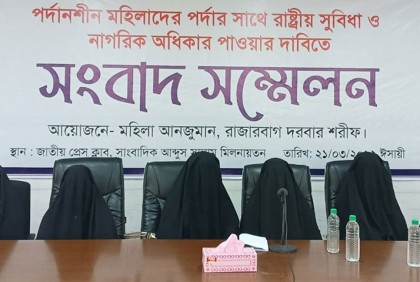 এনআইডিতে ছবির বদলে বায়োমেট্রিক নিয়মের দাবি পর্দানশিন নারীদের

