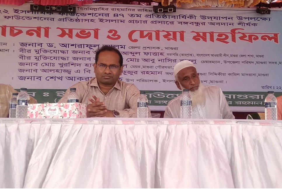 মাগুরায় ইসলামিক ফাউন্ডেশনের প্রতিষ্ঠাবার্ষিকী উদযাপন