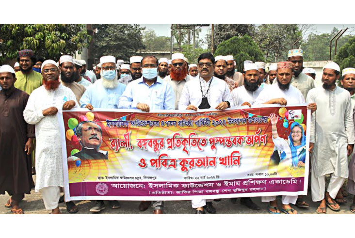 দিনাজপুরে ইসলামিক ফাউন্ডেশনের প্রতিষ্ঠাবার্ষিকী পালিত