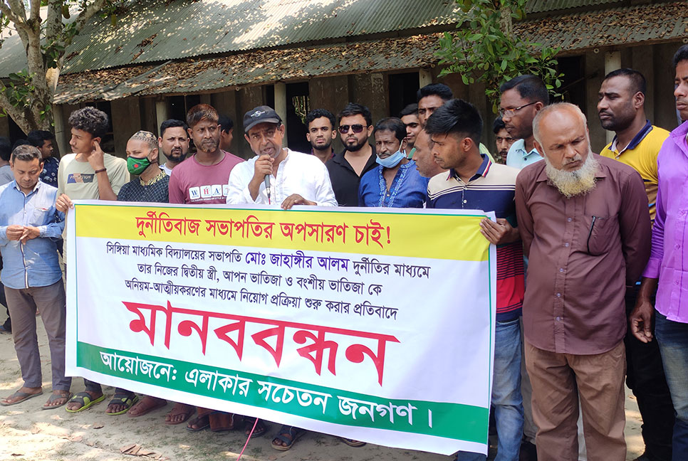 নড়াইলে স্কুল সভাপতির অপসারণ দাবিতে মানববন্ধন 
