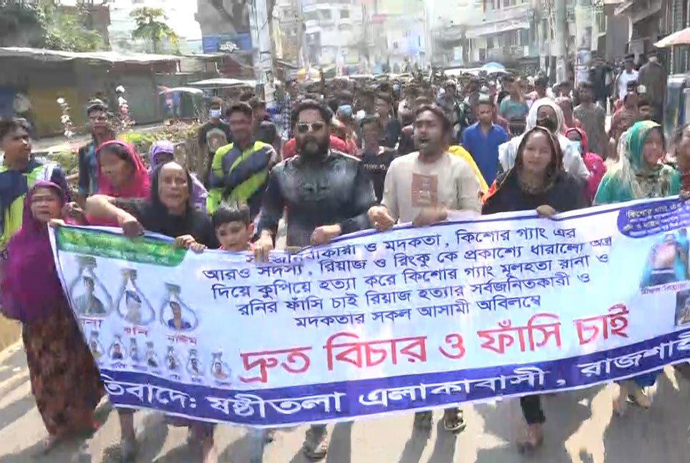 রাজশাহীতে যুবক নিহতের ঘটনায় মামলা, বিক্ষোভ