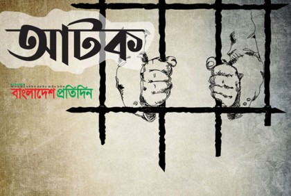 গৃহবধূকে যৌন নিপীড়ন করায় একজনকে পুলিশে সোপর্দ