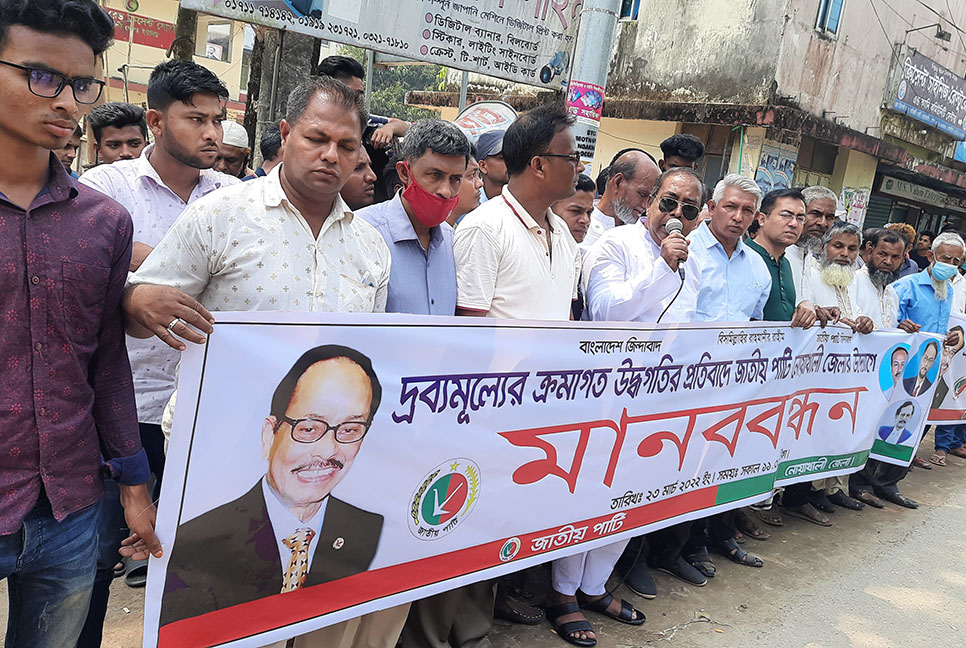দ্রব্যমূল্য বৃদ্ধির প্রতিবাদে নোয়াখালীতে সমাবেশ