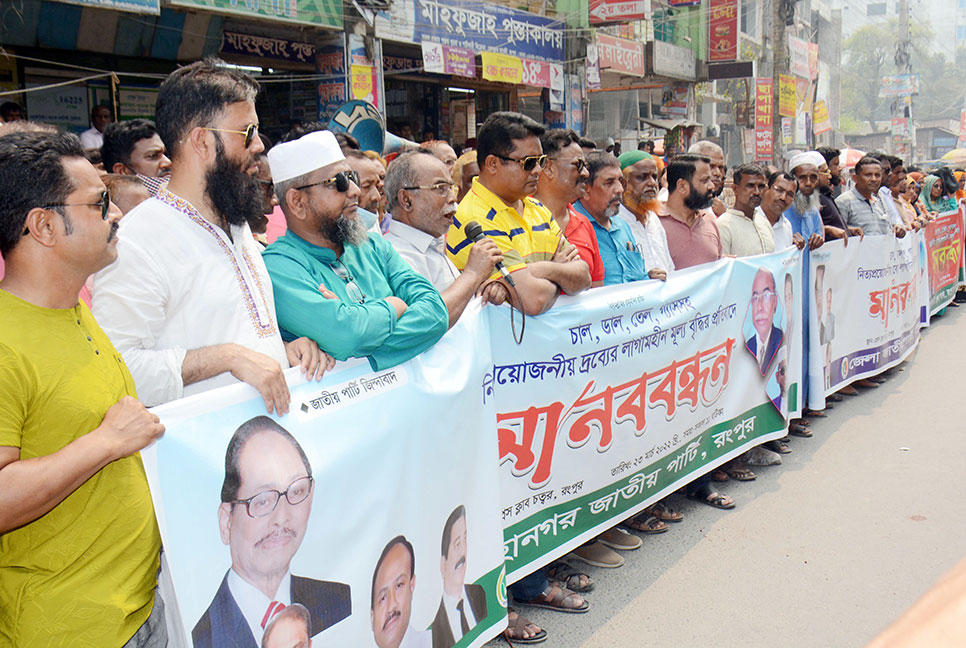 নিত্যপণ্যের ঊর্ধ্বগতির প্রতিবাদে জাপার বিক্ষোভ সমাবেশ