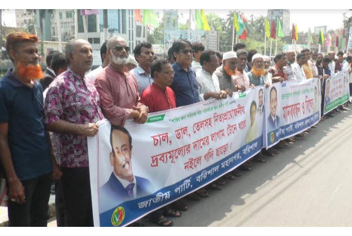দ্রব্যমূল্যের ঊর্ধ্বগতির প্রতিবাদে
জাতীয় পার্টির বিক্ষোভ সমাবেশ