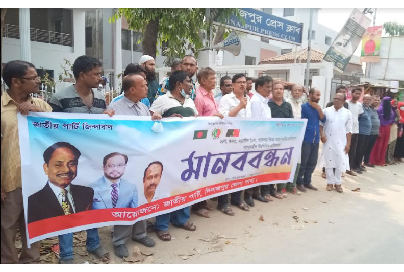 দ্রব্যমূল্য বৃদ্ধির প্রতিবাদে
দিনাজপুরে জাতীয় পার্টির মানববন্ধন