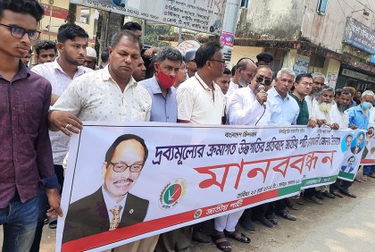 দ্রব্যমূল্য বৃদ্ধির প্রতিবাদে নোয়াখালীতে সমাবেশ