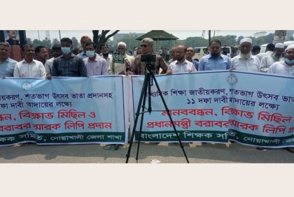 মাধ্যমিক শিক্ষা প্রতিষ্ঠান জাতীয়করণসহ ১১ দফা দাবিতে মানববন্ধন