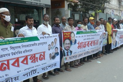 দ্রব্যমূল্য বৃদ্ধির প্রতিবাদে যশোরে জাতীয় পার্টির মানববন্ধন