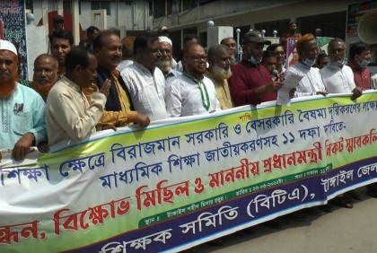 টাঙ্গাইলে শিক্ষকদের মানববন্ধন ও স্মারকলিপি প্রদান