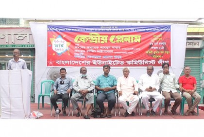 বরিশালে ইউনাইটেড কমিউনিস্ট লীগের কেন্দ্রীয় সম্মেলনের উদ্বোধন