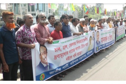 দ্রব্যমূল্যের ঊর্ধ্বগতির প্রতিবাদে
জাতীয় পার্টির বিক্ষোভ সমাবেশ