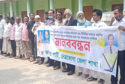 দ্রব্যমূল্যের ঊর্ধ্বগতির প্রতিবাদে জাতীয় পার্টির মানববন্ধন