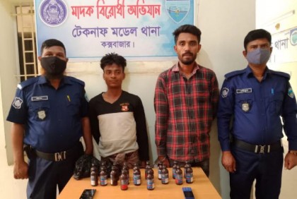 
টেকনাফে পুলিশের অভিযানে ফেনসিডিল উদ্ধার