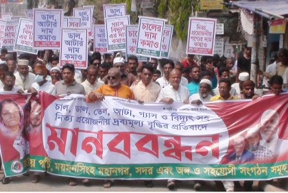 দ্রব্যমূল্যের ঊর্ধ্বগতির প্রতিবাদে ময়মনসিংহে জাপার বিক্ষোভ