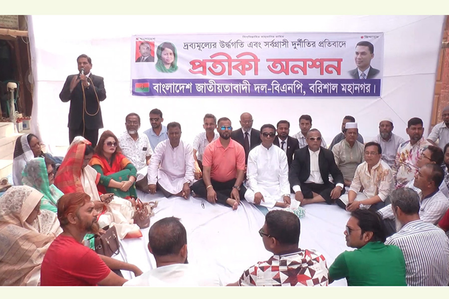 বরিশাল মহানগর বিএনপির প্রতীকী অনশন