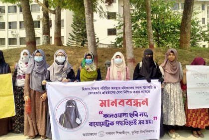 হিজাব খুলে ছবি দেওয়ার পরিবর্তে বায়োমেট্রিক পদ্ধতির দাবি কুবি শিক্ষার্থীদের