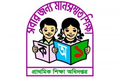 রমজানে ৪ নির্দেশনায় চলবে প্রাথমিক বিদ্যালয়