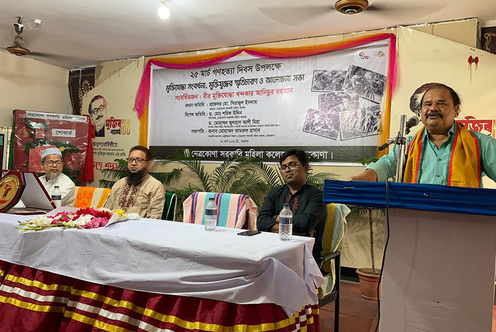গণহত্যা দিবসে নেত্রকোনায় মুক্তিযোদ্ধাকে সম্মাননা