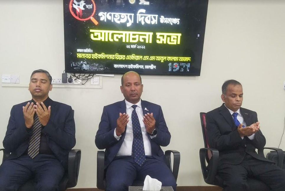 মালদ্বীপে জাতীয় গণহত্যা দিবস পালিত 


