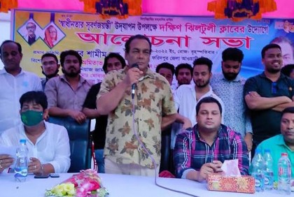 ফরিদপুরে স্বাধীনতার সুবর্ণজয়ন্তী উপলক্ষে আলোচনা সভা