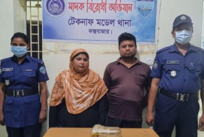 টেকনাফে ইয়াবাসহ দম্পতি আটক