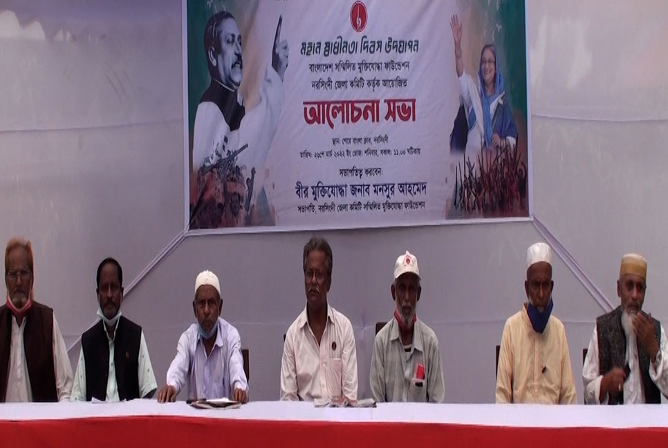 নরসিংদীতে স্বাধীনতা দিবস উদযাপন