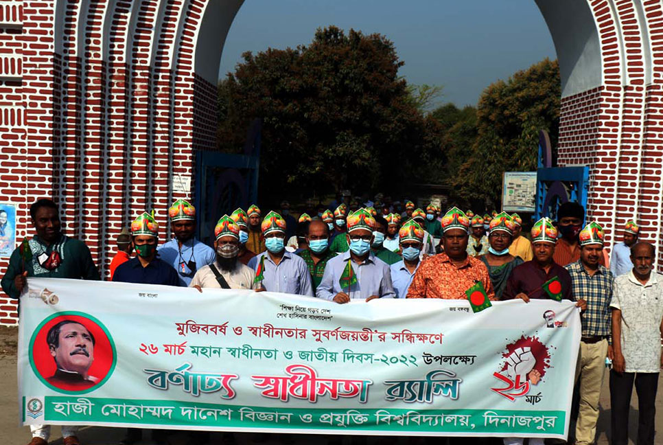 হাবিপ্রবিতে স্বাধীনতা দিবস উদযাপন
