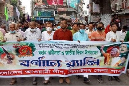 ঝিনাইদহে মহান স্বাধীনতা ও জাতীয় দিবস পালিত