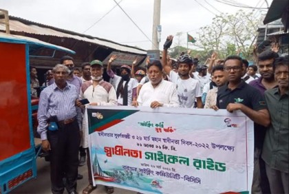 স্বাধীনতা দিবসে ২৬ কিমি স্বাধীনতা সাইকেল র‌্যালি