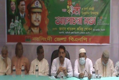 নরসিংদীতে মহান স্বাধীনতা দিবসে বিএনপির আলোচনা সভা 