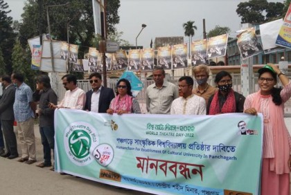 পঞ্চগড়ে সাংস্কৃতিক বিশ্ববিদ্যালয় প্রতিষ্ঠার দাবি