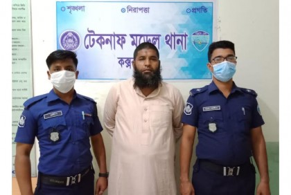 টেকনাফে পুলিশের অভিযানে সাজাপ্রাপ্ত আসামি গ্রেফতার