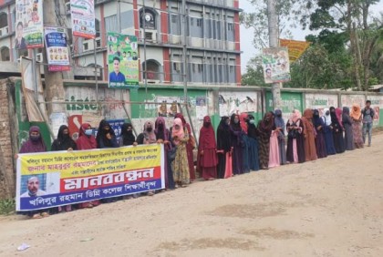 
নোয়াখালীতে কলেজ শিক্ষকের উপর হামলার প্রতিবাদে মানববন্ধন