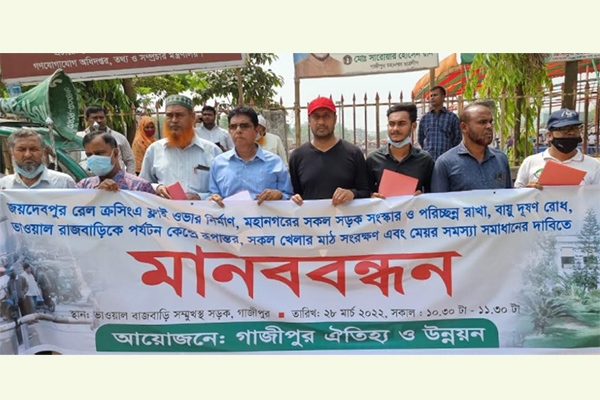 রেল ক্রসিংএ ওভার ব্রিজ নির্মাণ, সড়ক সংস্কার এবং পরিচ্ছন্ন নগর গঠনের দাবিতে মানববন্ধন
