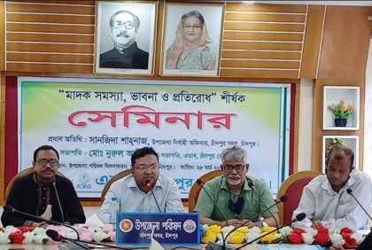 চাঁদপুরে মাদক প্রতিরোধে সেমিনার
