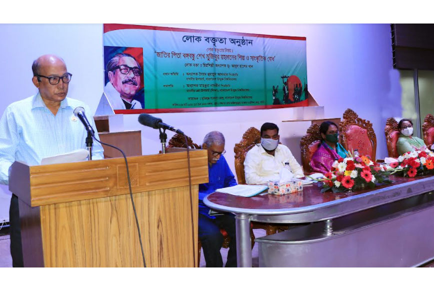বাউবিতে বঙ্গবন্ধুর শিল্প ও সাংস্কৃতিক বোধ শীর্ষক লোক বক্তৃতা