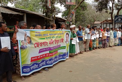 মধুপুরের ছেওগাং নদী উন্মুক্তের দাবিতে মানববন্ধন