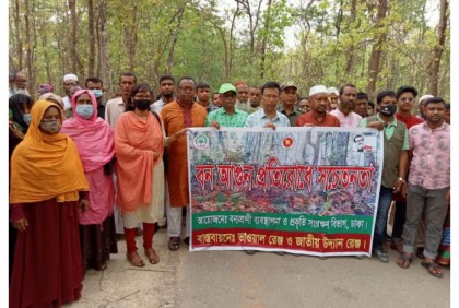 গাজীপুর বনে আগুন প্রতিরোধে আলোচনা ও র‌্যালি