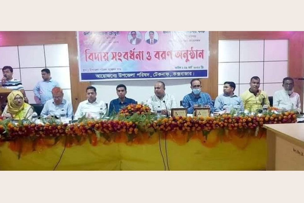 টেকনাফে ইউএনওর বিদায় ও বরণ অনুষ্ঠিত 