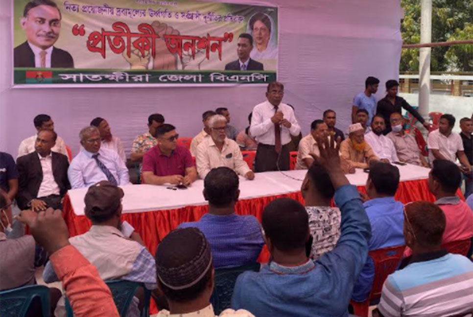দ্রব্যমূল্যের উর্ধ্বগতির প্রতিবাদে সাতক্ষীরায় বিএনপির অনশন